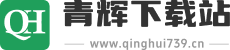 青辉下载站